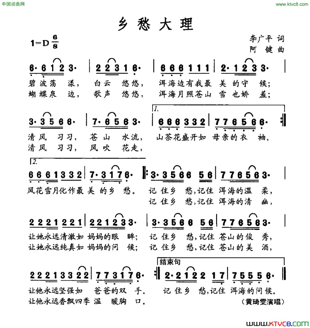 乡愁大理简谱_黄琦雯演唱_李广平/阿键词曲