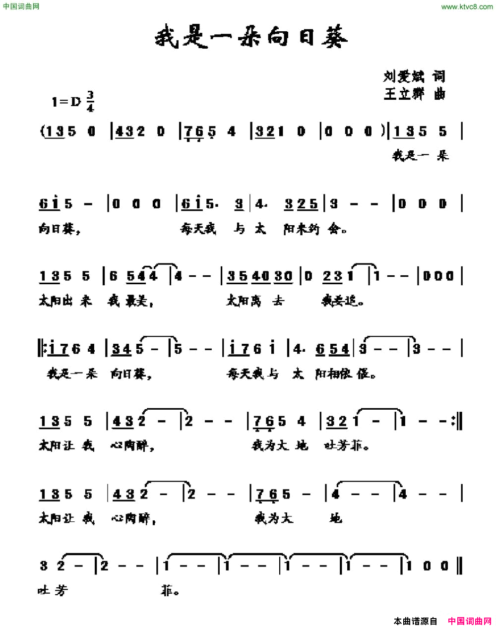 我是一朵向日葵刘爱斌词王立群曲我是一朵向日葵刘爱斌词_王立群曲简谱
