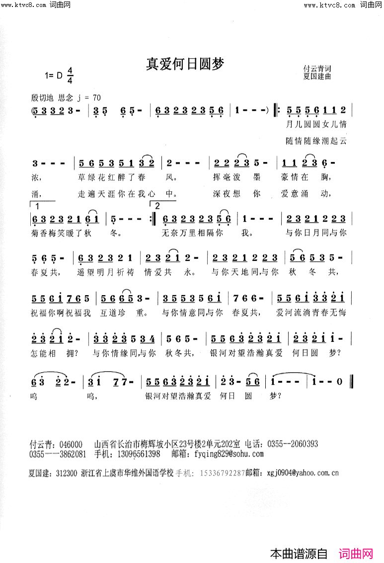 真爱何日圆梦简谱_梦言彩云演唱_付云青/夏国建词曲