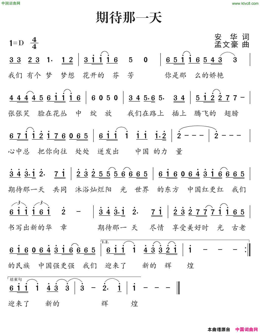 期待那一天简谱_王丽达演唱_安华/孟文豪词曲