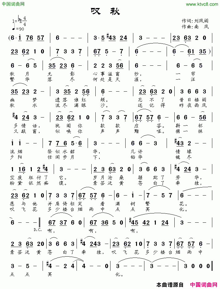 叹秋简谱