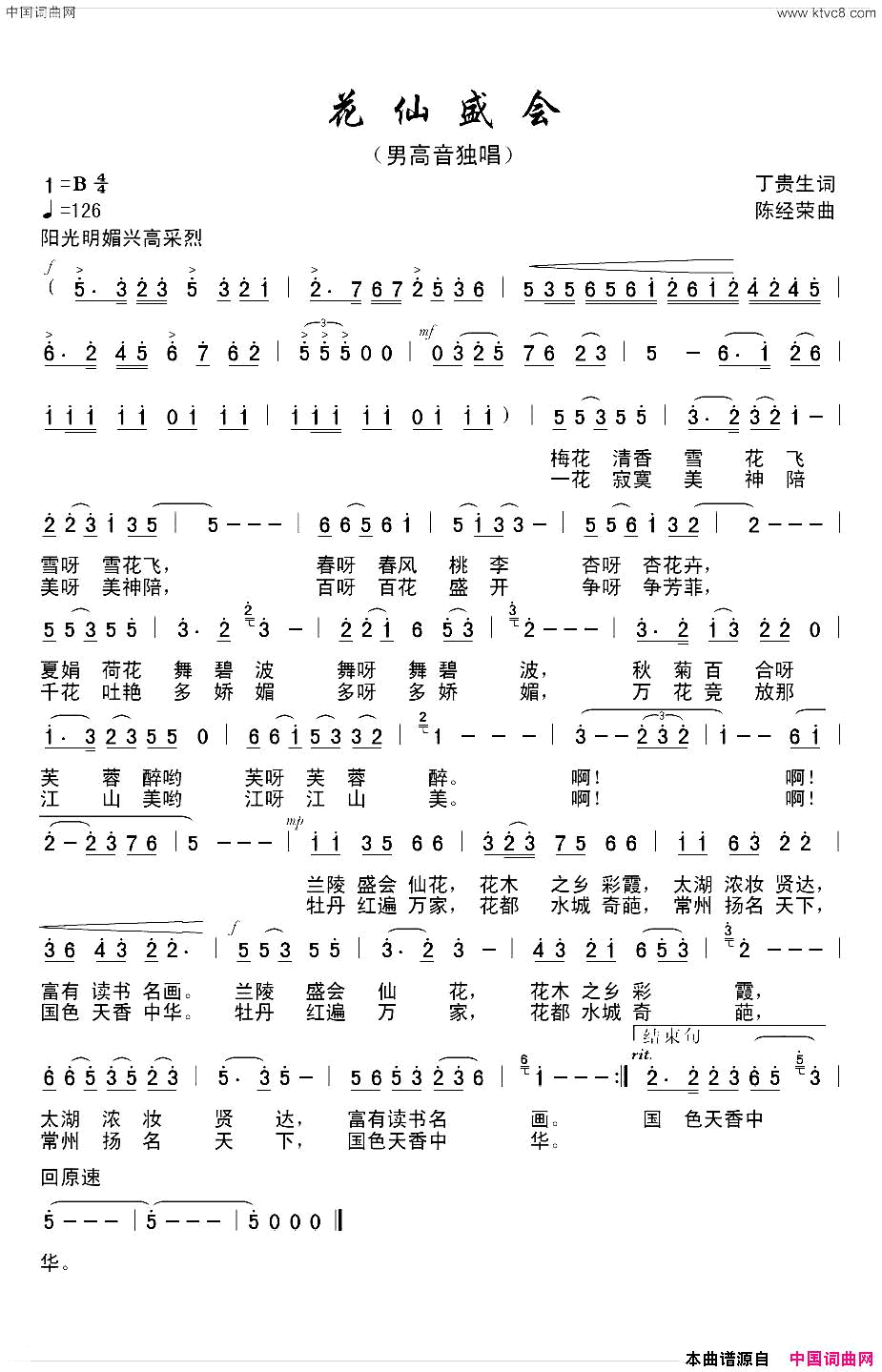 花仙盛会简谱