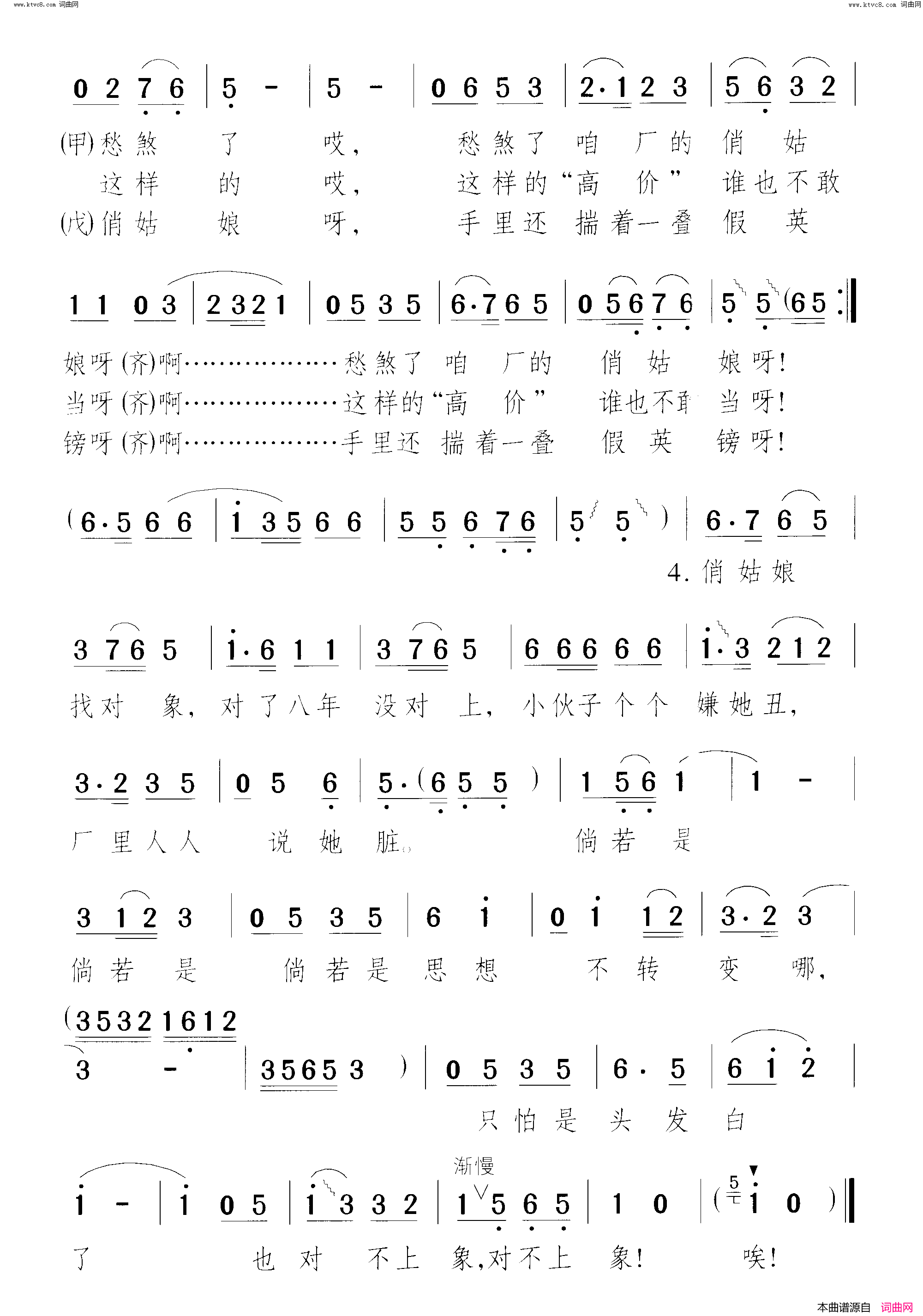 俏姑娘找对象简谱