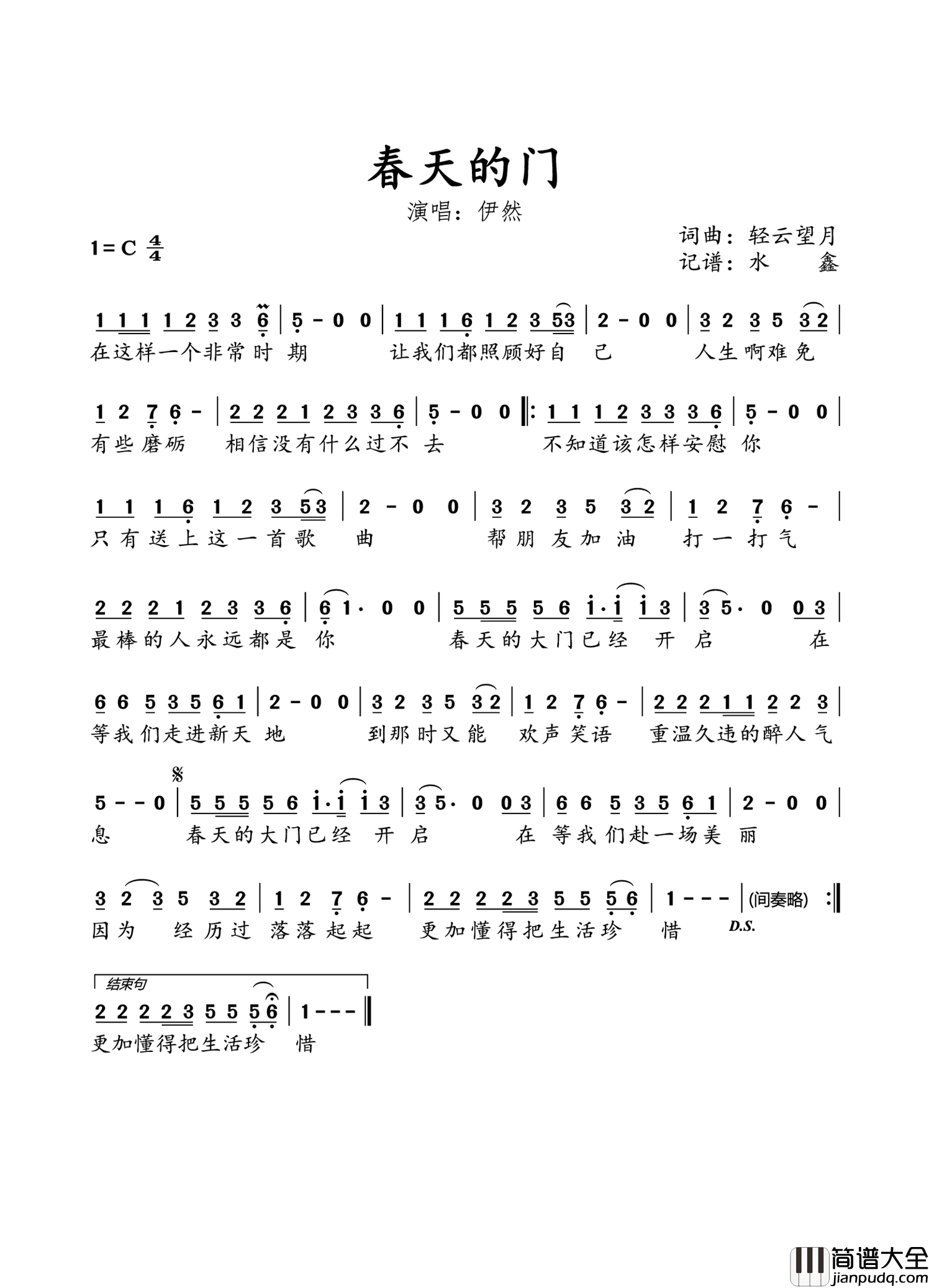 春天的门简谱_伊然演唱_水鑫制谱