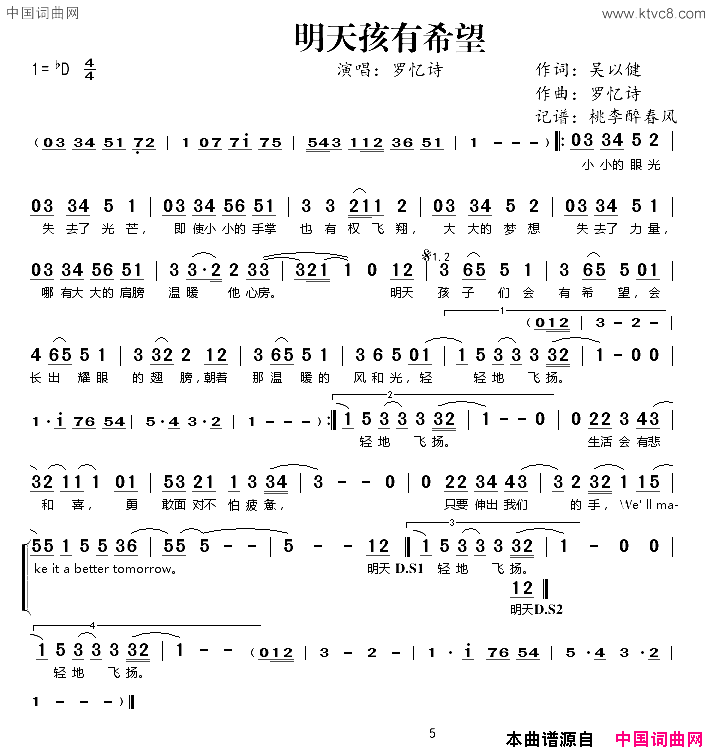 明天孩有希望简谱_罗忆诗演唱_吴以健/罗忆诗词曲