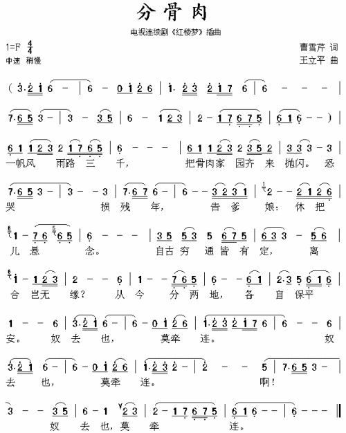 分骨肉_红楼梦_插曲简谱