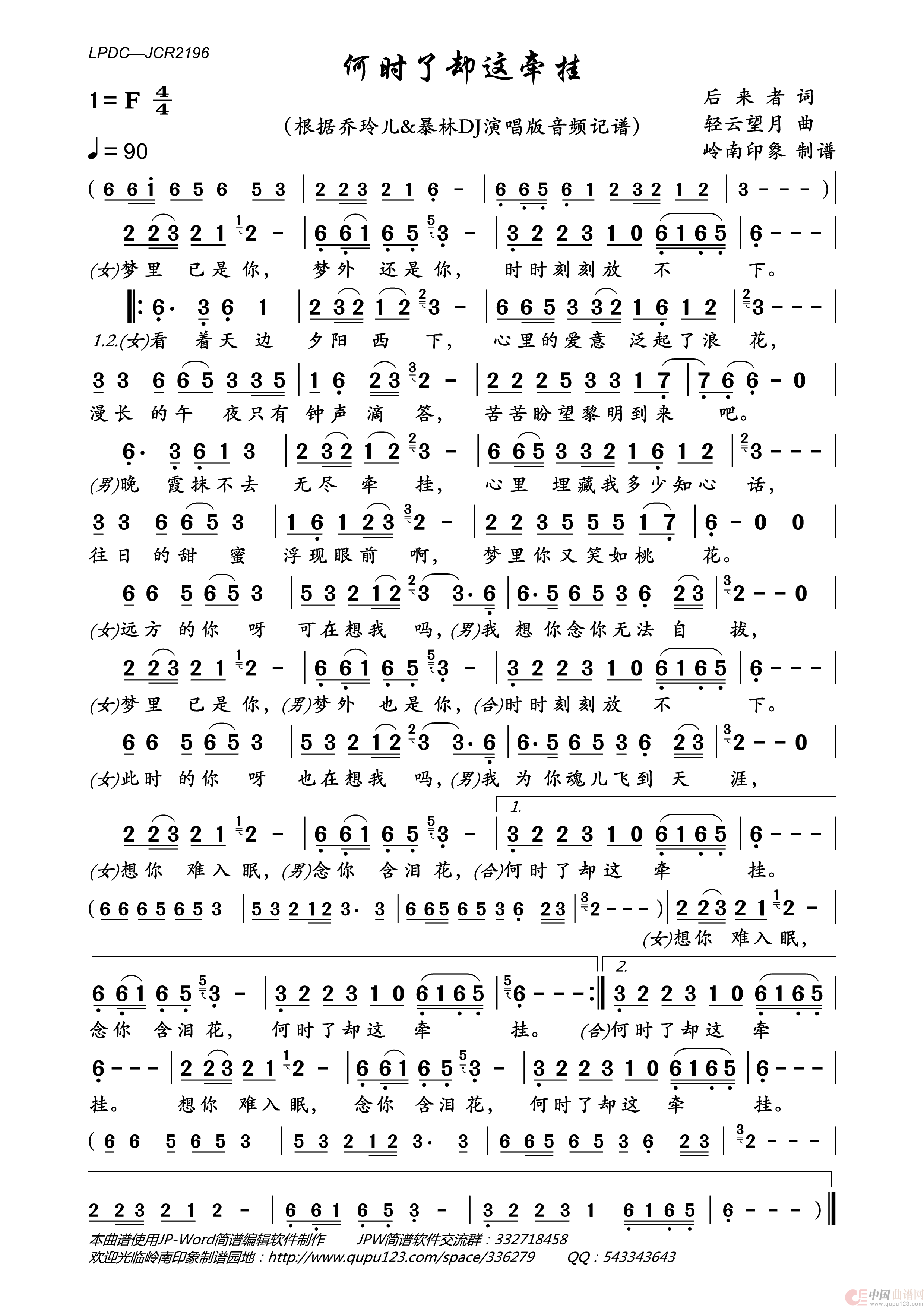 何时了却这牵挂简谱_乔玲儿/暴林演唱_岭南印象制作曲谱