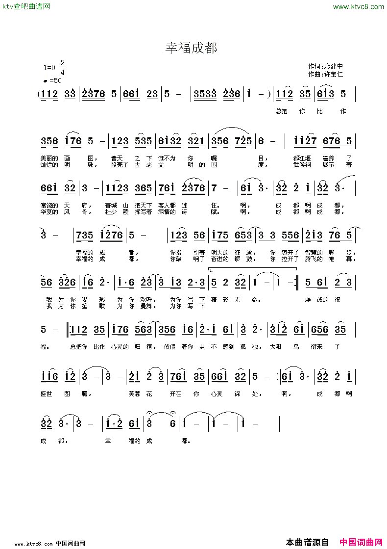 幸福成都简谱