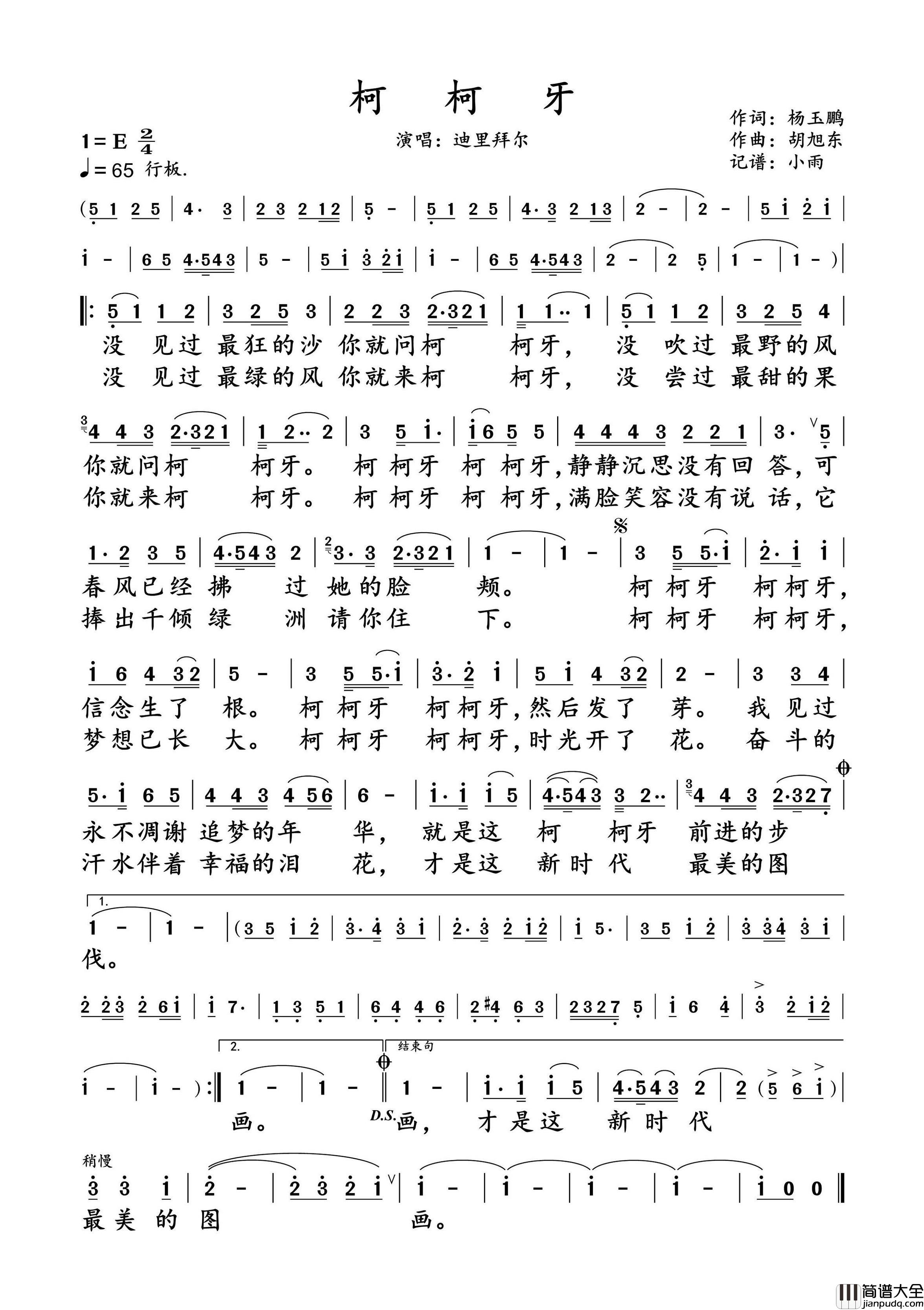 柯柯牙简谱_迪里拜尔演唱_小雨制谱