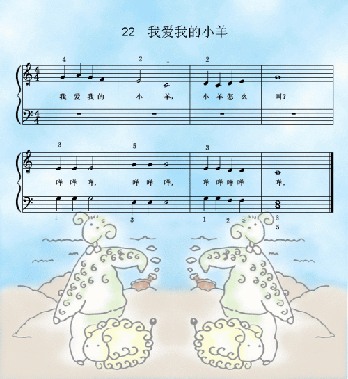 我爱我的小羊简谱
