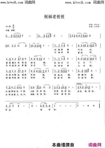 祝福老爸爸笛子演奏_快乐music，江为华曲，chuangyuemusic_编曲简谱_快乐music演唱_李大江/江为华词曲