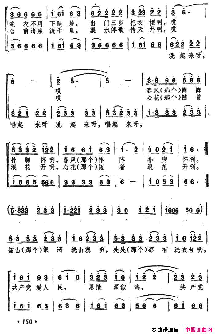 姐妹踏上洗衣台简谱