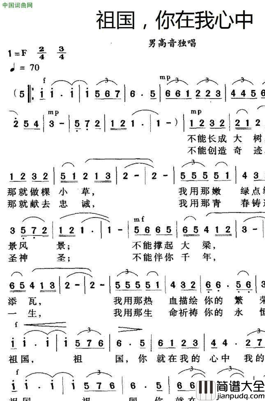 祖国，你在我心中简谱
