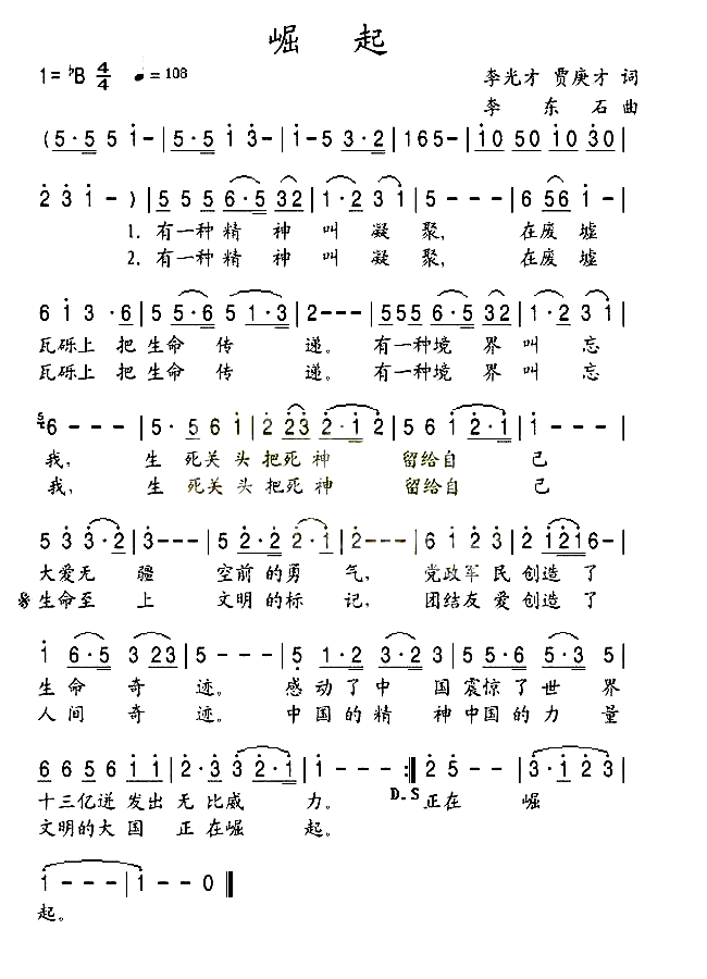 崛起简谱