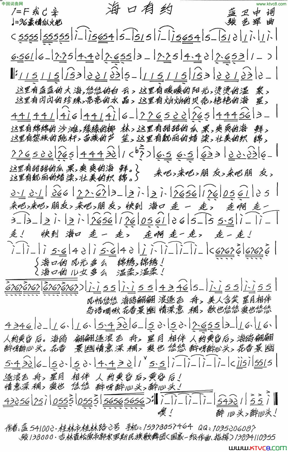海口有约简谱