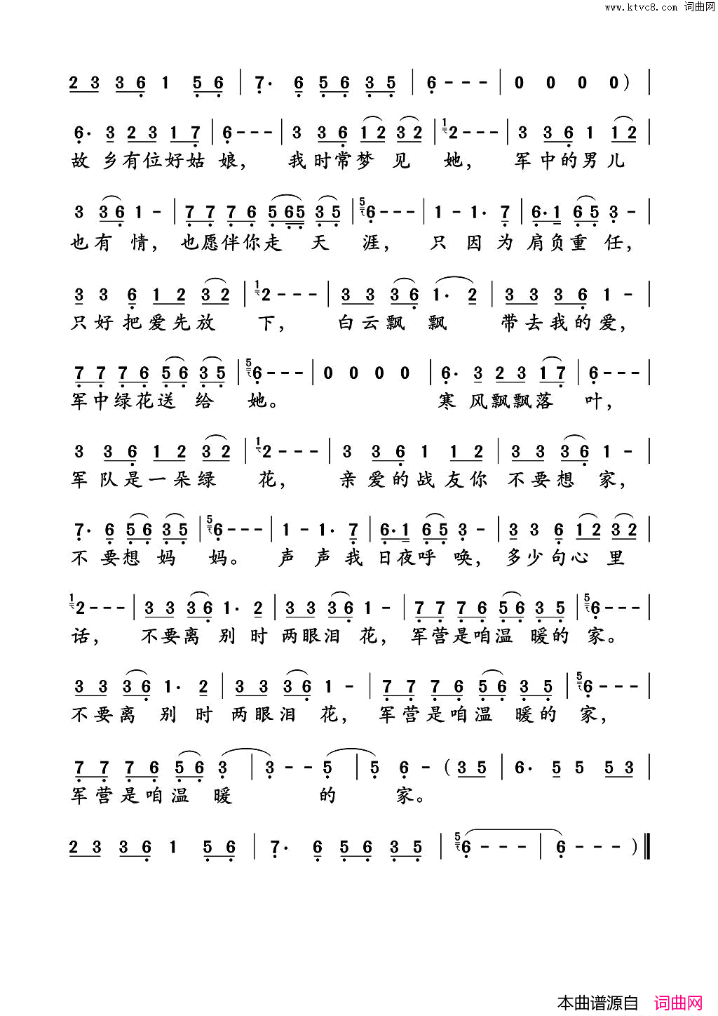 军中绿花简谱_小曾演唱_小曾、颂今/小曾、吴颂今词曲