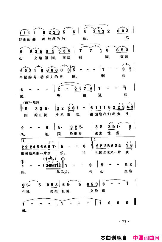 颂歌献给伟大的党歌曲集051_100简谱