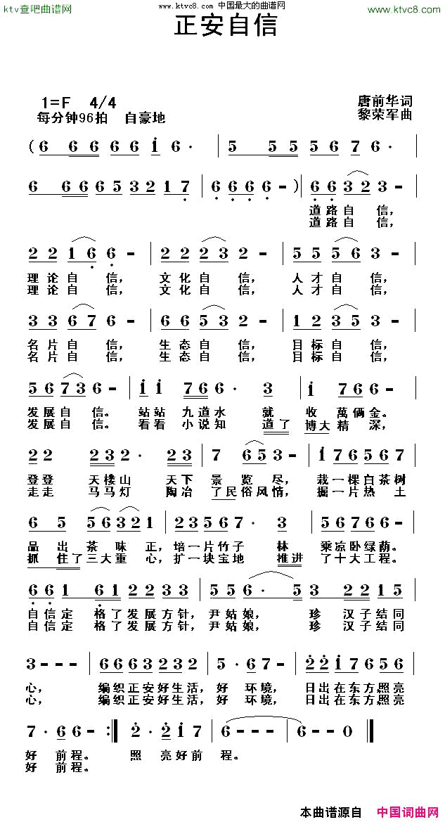 正安自信简谱