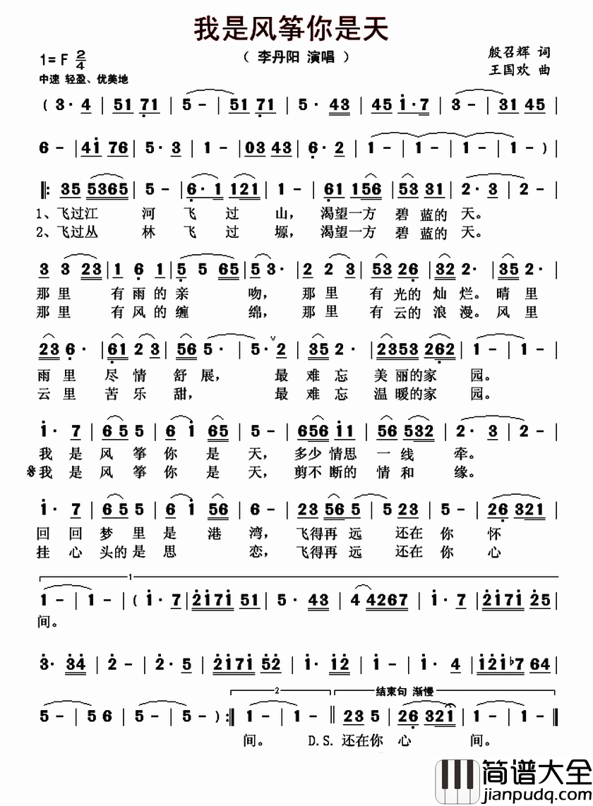 我是风筝你是天简谱_李丹阳演唱_殷召辉/王国欢词曲