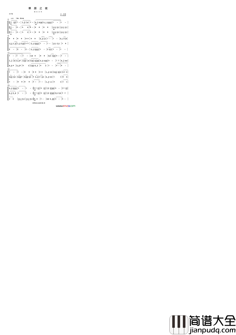草原之夜器乐合奏简谱