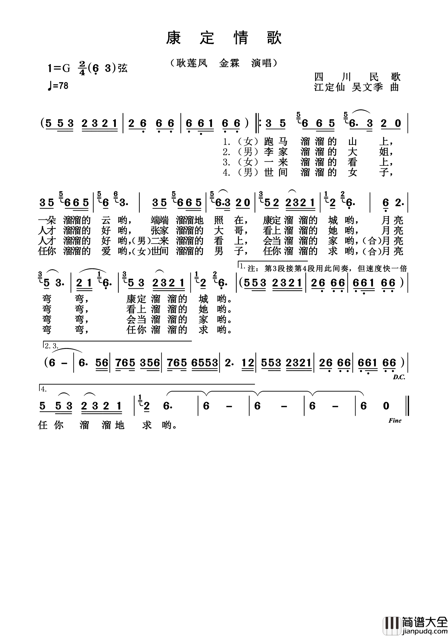 康定情歌简谱_耿莲凤演唱_杨诗丽制作曲谱