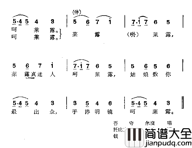 莱露简谱