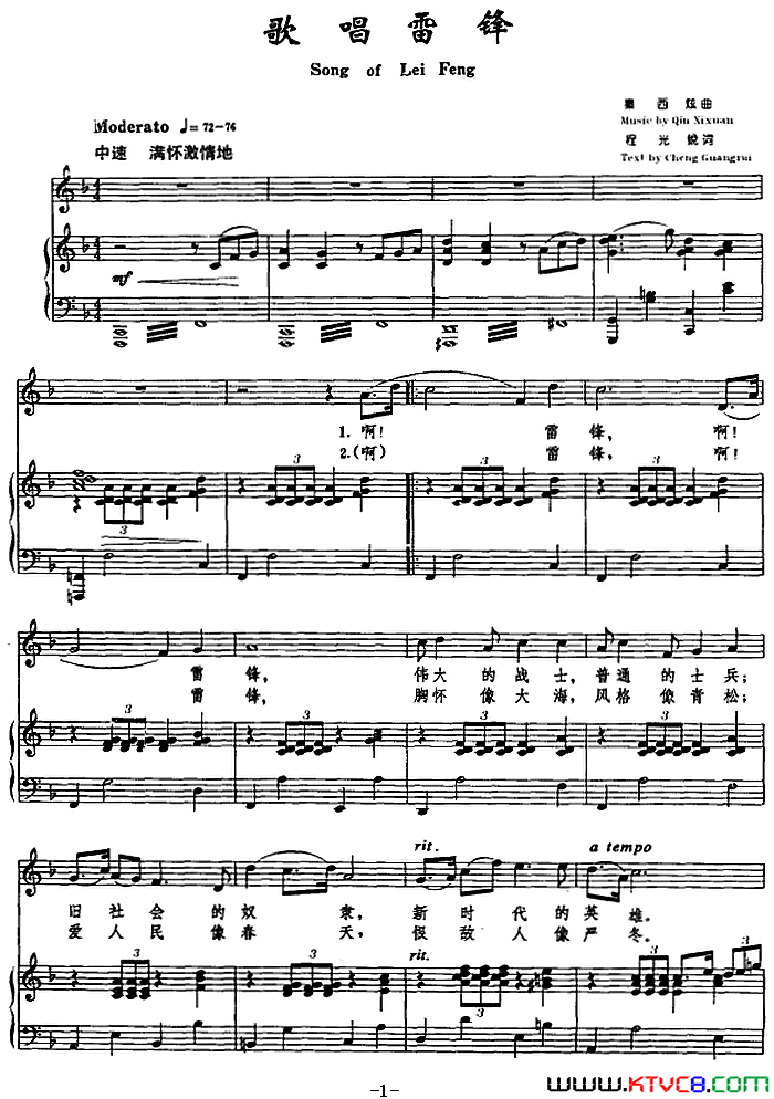 歌唱雷锋程光锐词秦西炫曲正谱歌唱雷锋程光锐词_秦西炫曲正谱简谱
