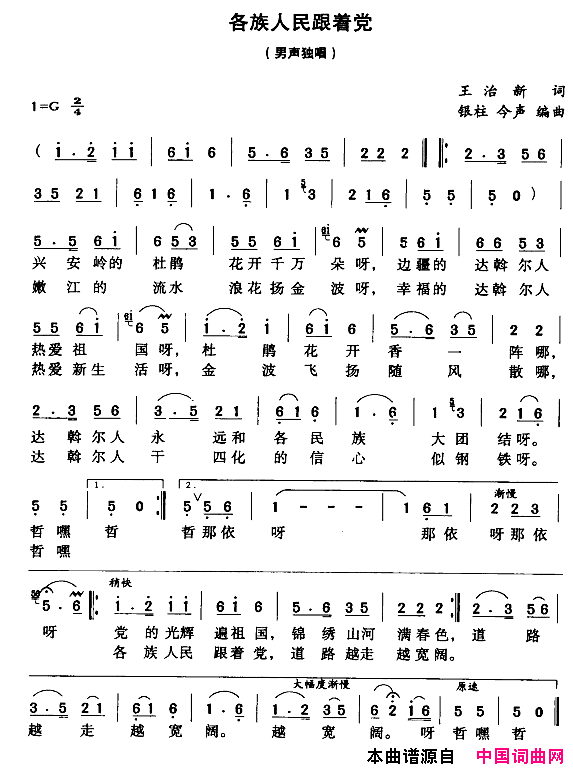 各族人民跟着党简谱