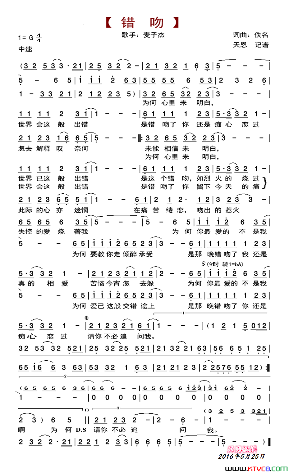 错吻简谱
