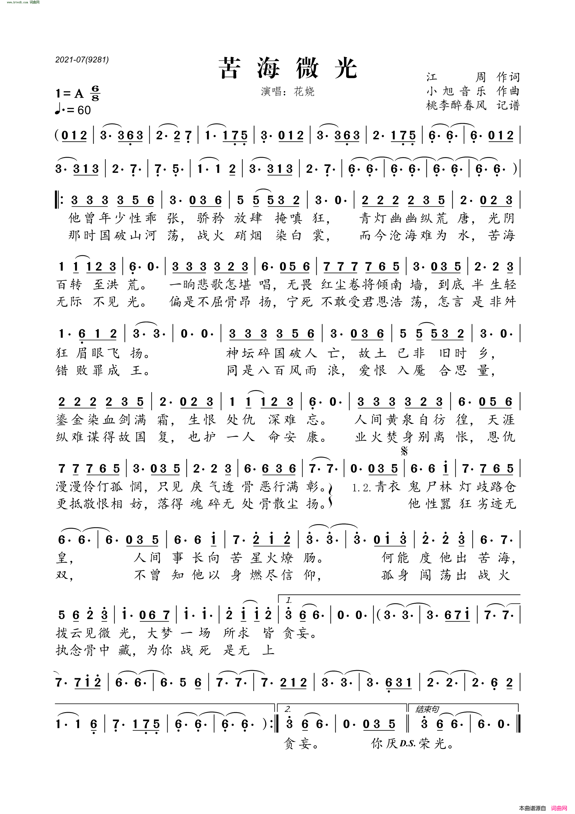 苦海微光简谱_花娆演唱_江周/小旭音乐词曲