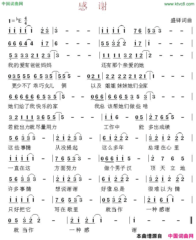 感谢盛铎词曲简谱