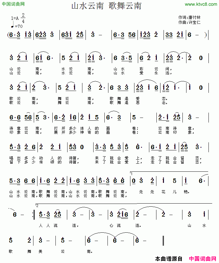 山水云南歌舞云南简谱