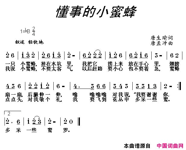 懂事的小蜜蜂简谱