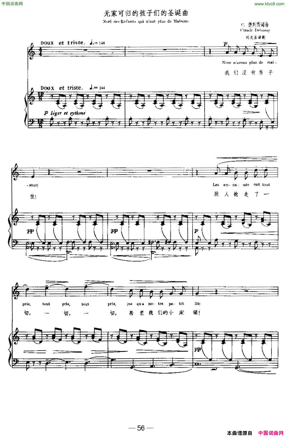 [法]无家可归的孩子们的圣诞曲NoeldesEnfantsquin‘ontplusdeMaisons中外文对照、正谱[法]无家可归的孩子们的圣诞曲Noel_des_Enfants_qui_n‘ont