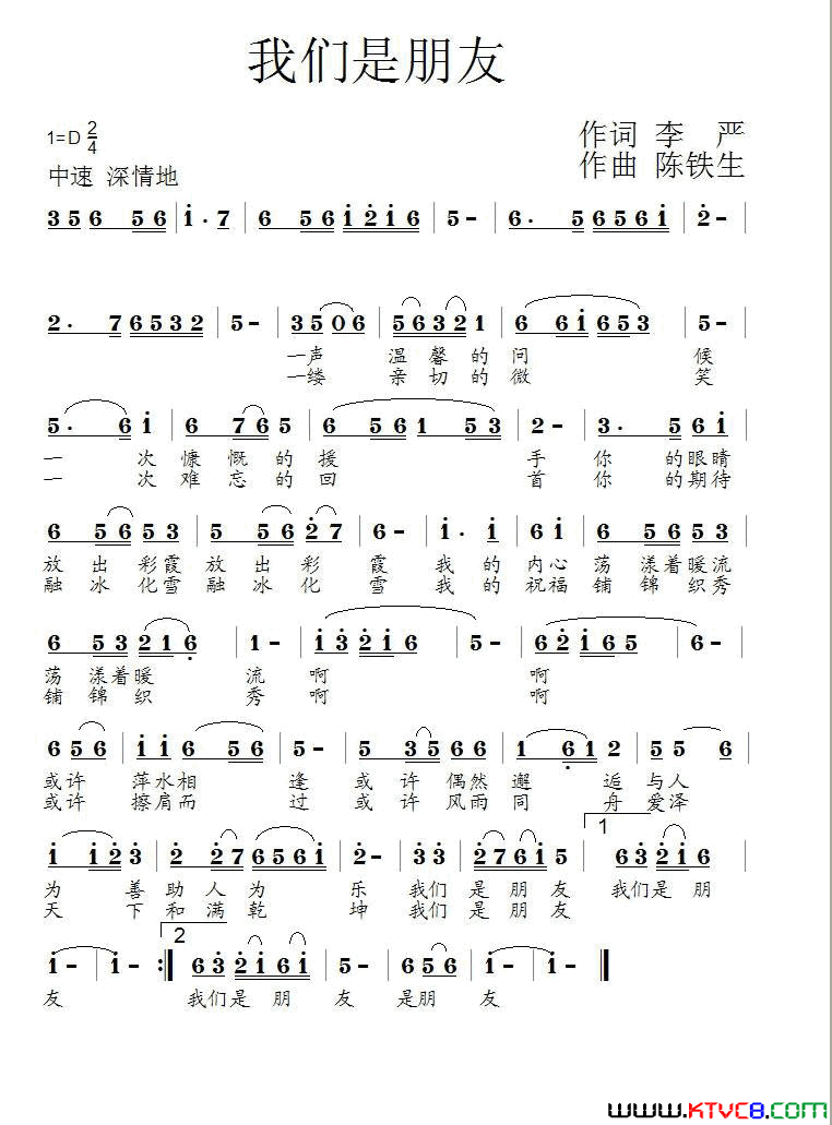 我们是朋友李严词陈铁生曲我们是朋友李严词_陈铁生曲简谱