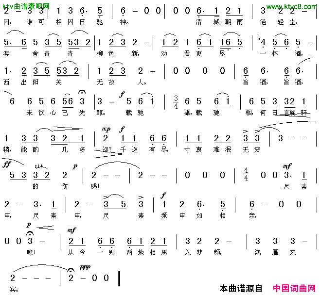 阳关三叠王震亚编配版简谱