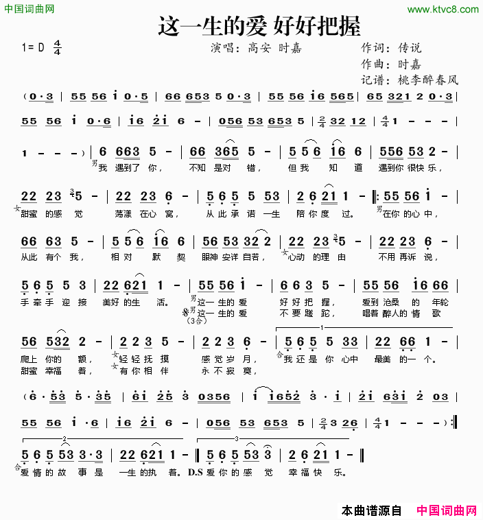 这一生的爱好好把握简谱_高安演唱_传说/时嘉词曲