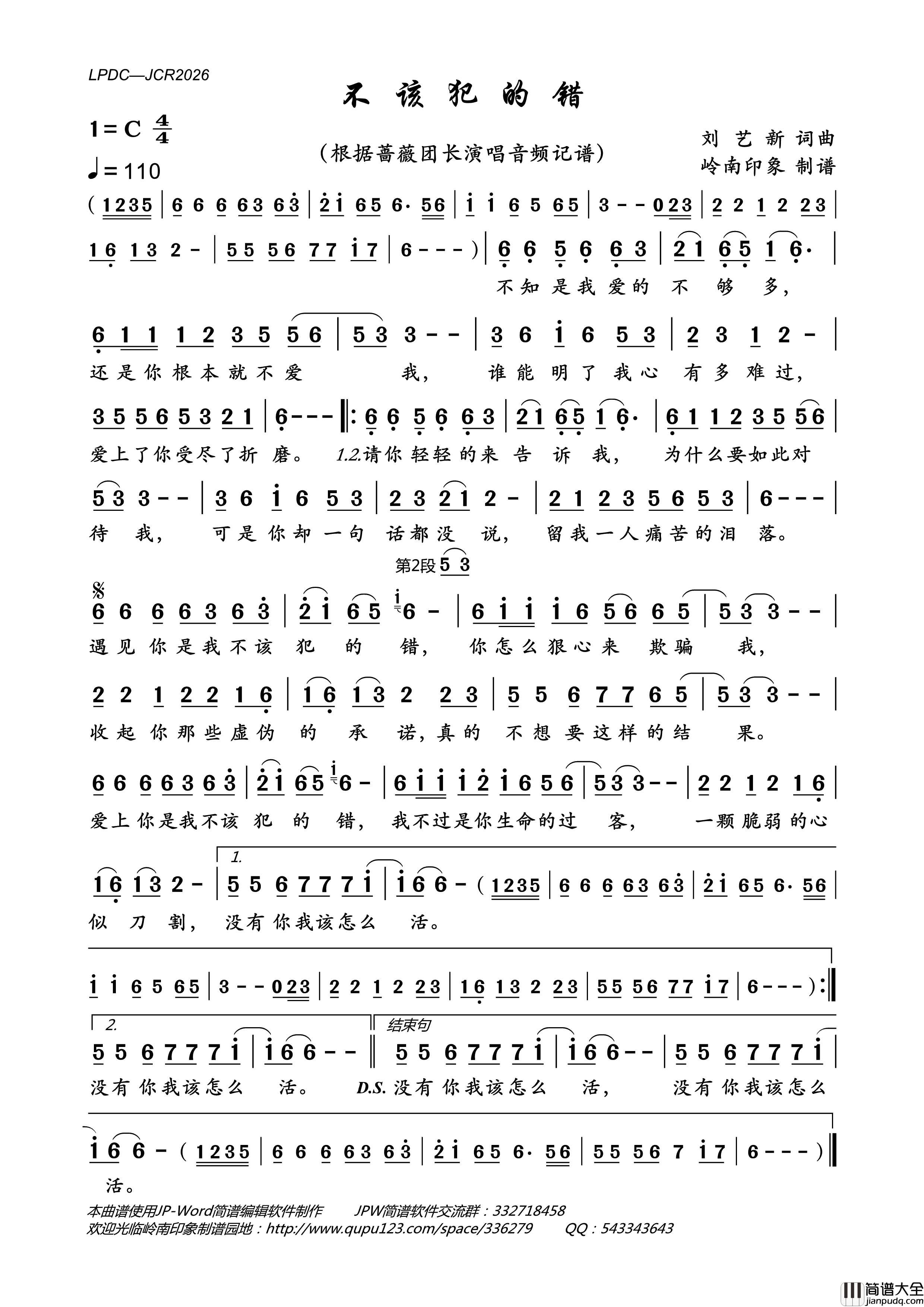 不该犯的错简谱_蔷薇团长演唱_岭南印象制作曲谱