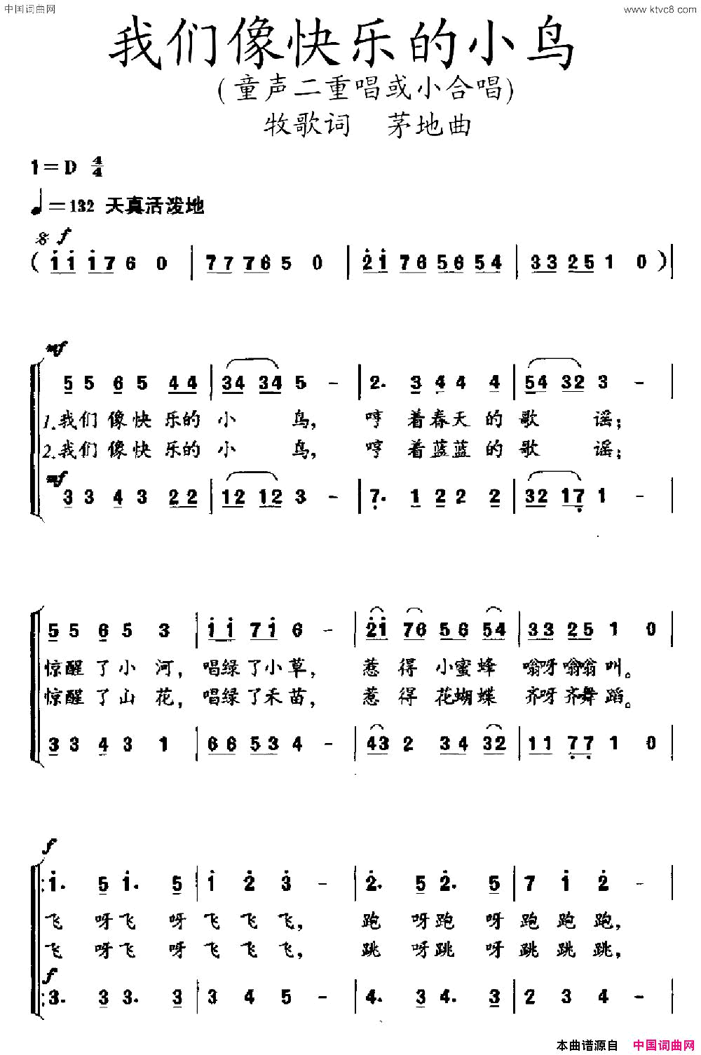 我们像快乐的小鸟童声二重唱或小合唱简谱