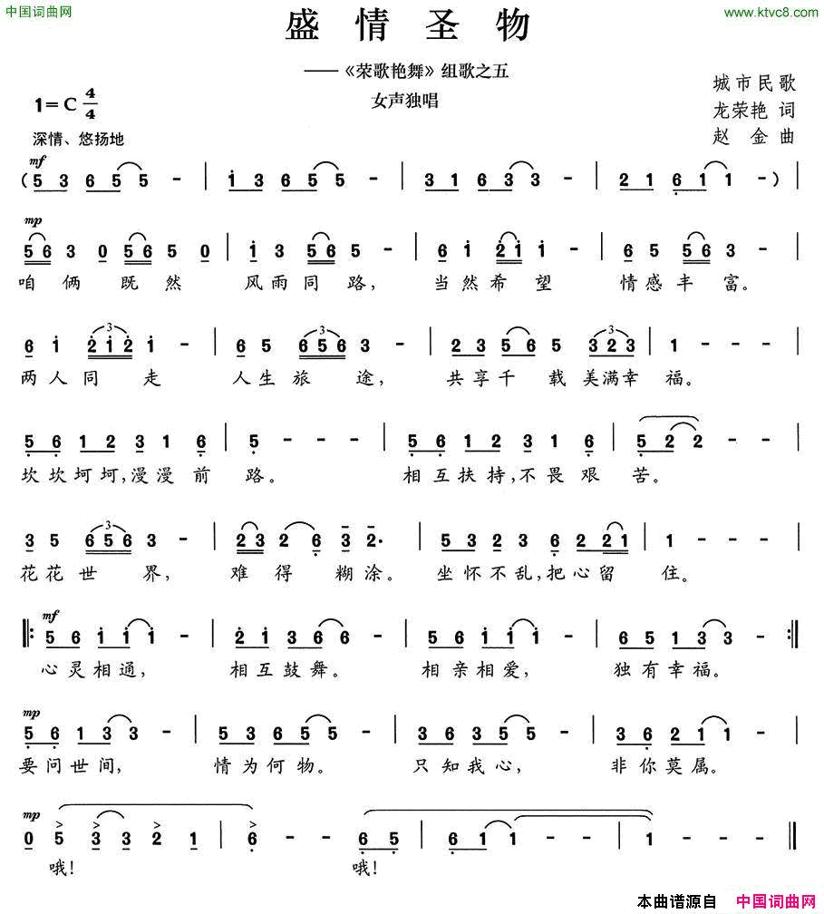盛情圣物简谱
