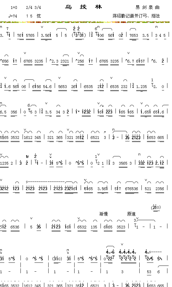 鸟投林1简谱_器乐曲演唱