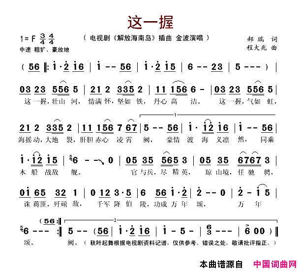 这一握电视剧_解放海南岛_插曲简谱_金波演唱