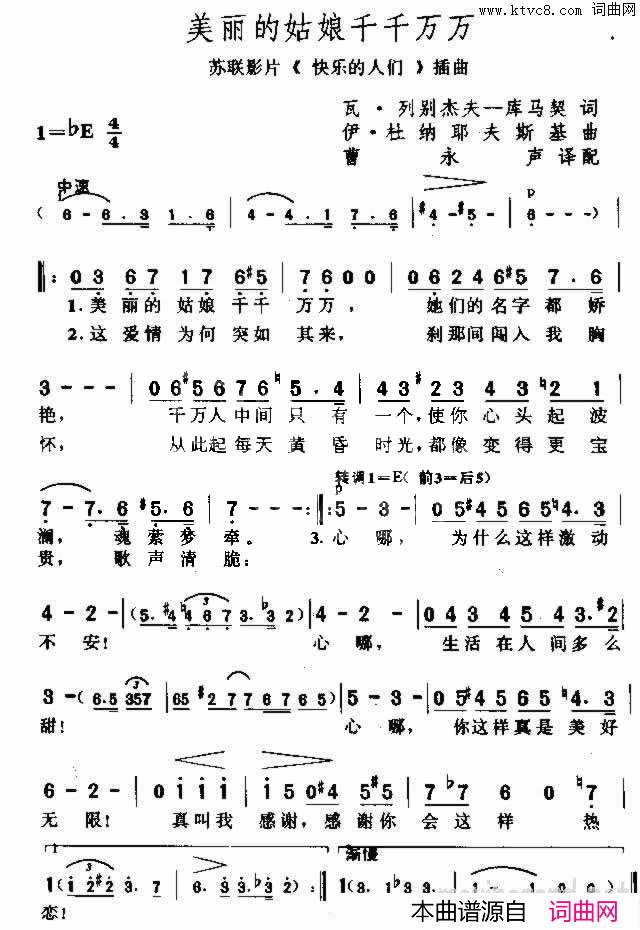美丽的姑娘千千万万苏联影_快乐的人们_插曲简谱