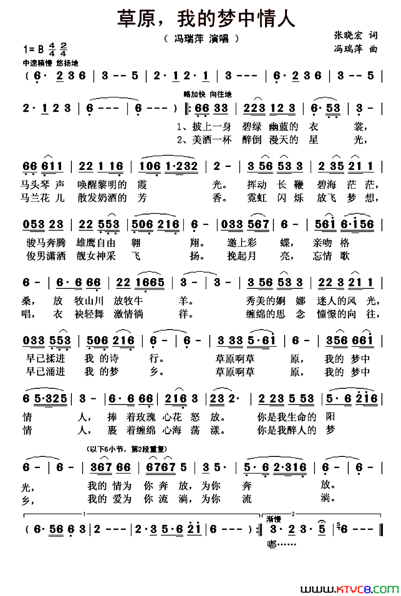 草原，我的梦中情人简谱_冯瑞萍演唱_张晓宏/冯瑞萍词曲