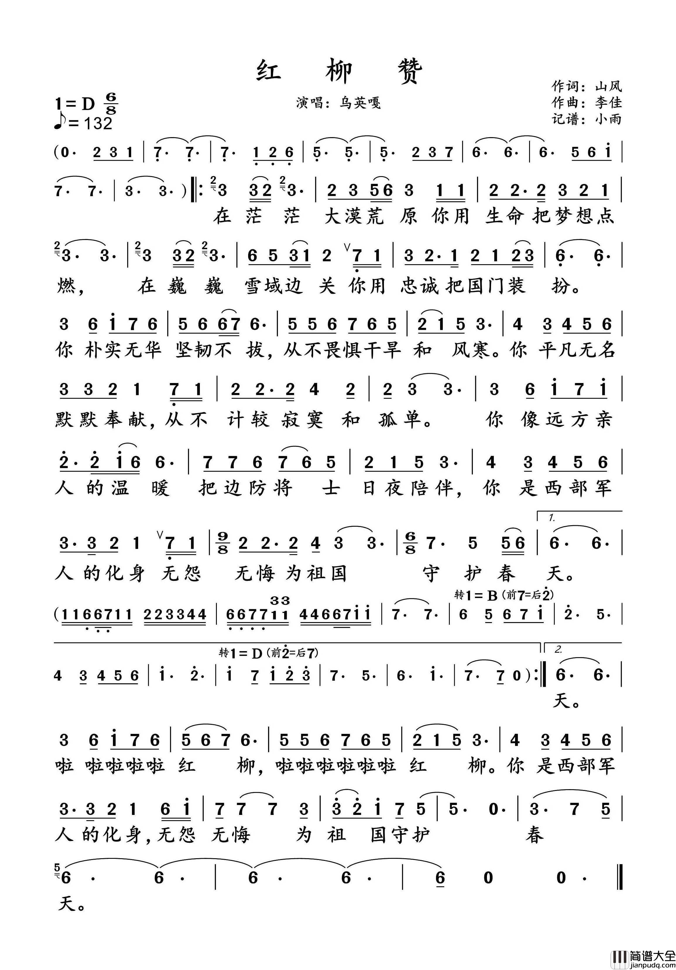 红柳赞简谱_乌英嘎演唱_小雨制谱