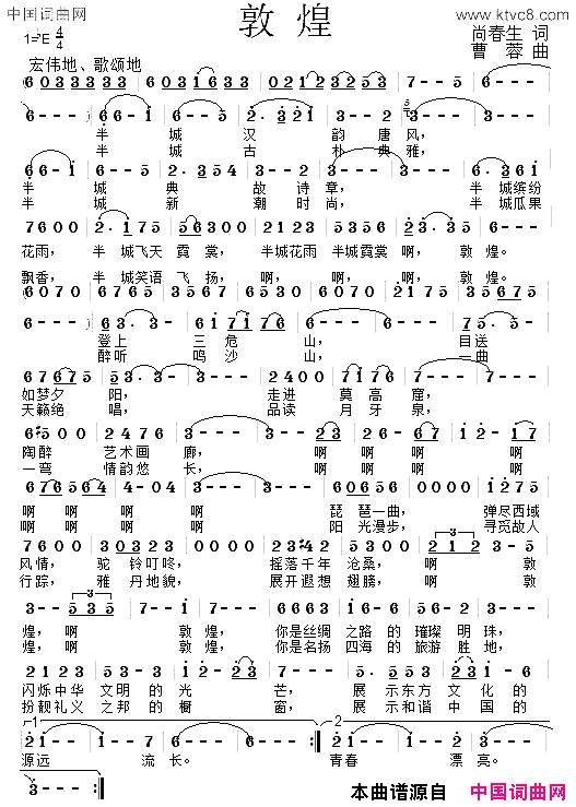 敦煌尚春生词曹蓉曲敦煌尚春生词_曹蓉曲简谱