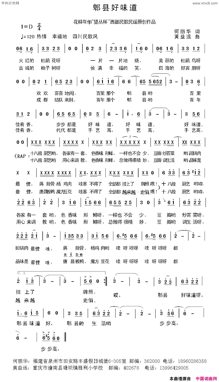郫县好味道简谱