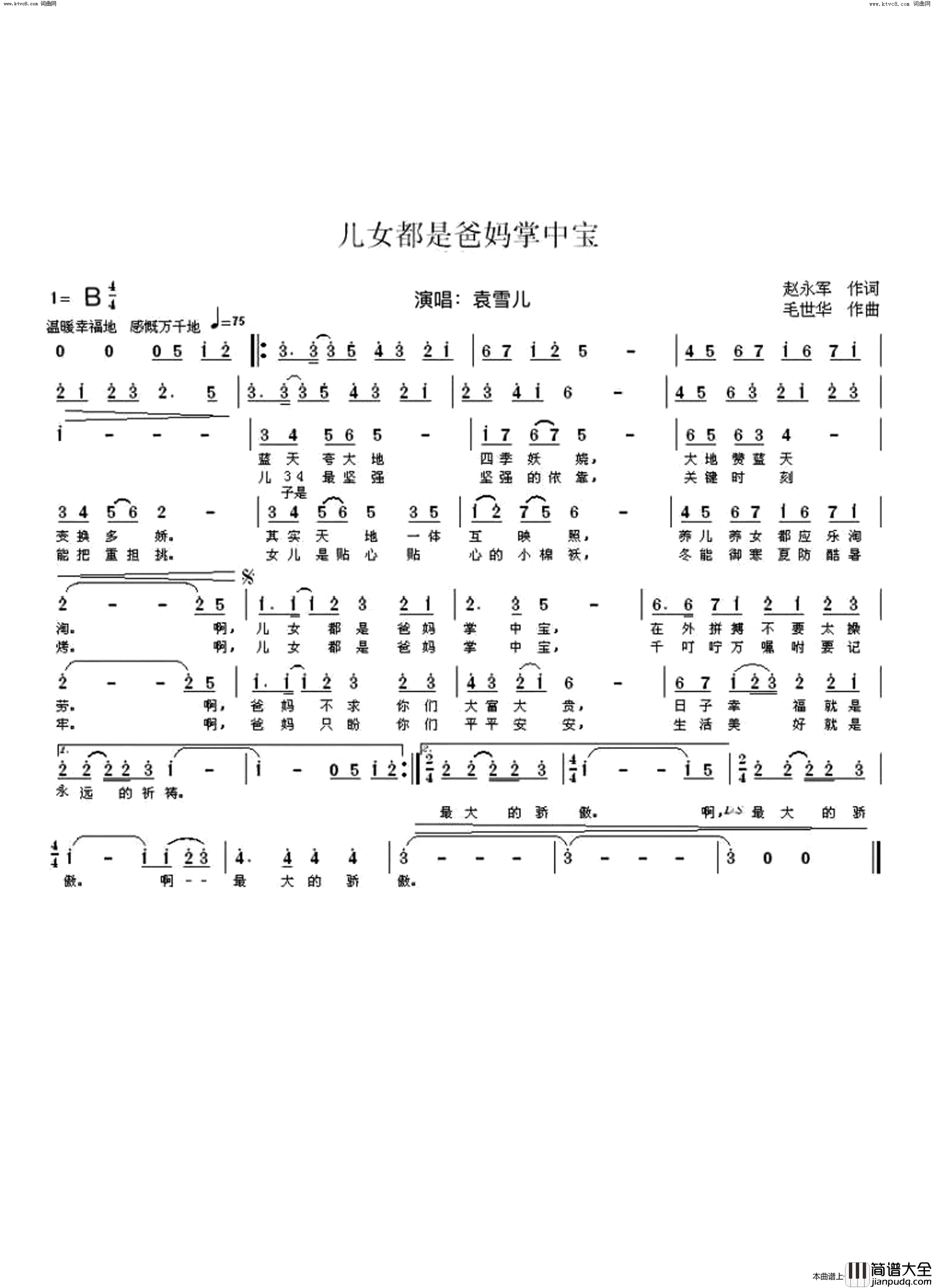 儿女都是爸妈掌中定简谱_袁雪儿演唱_赵永军/毛世华词曲