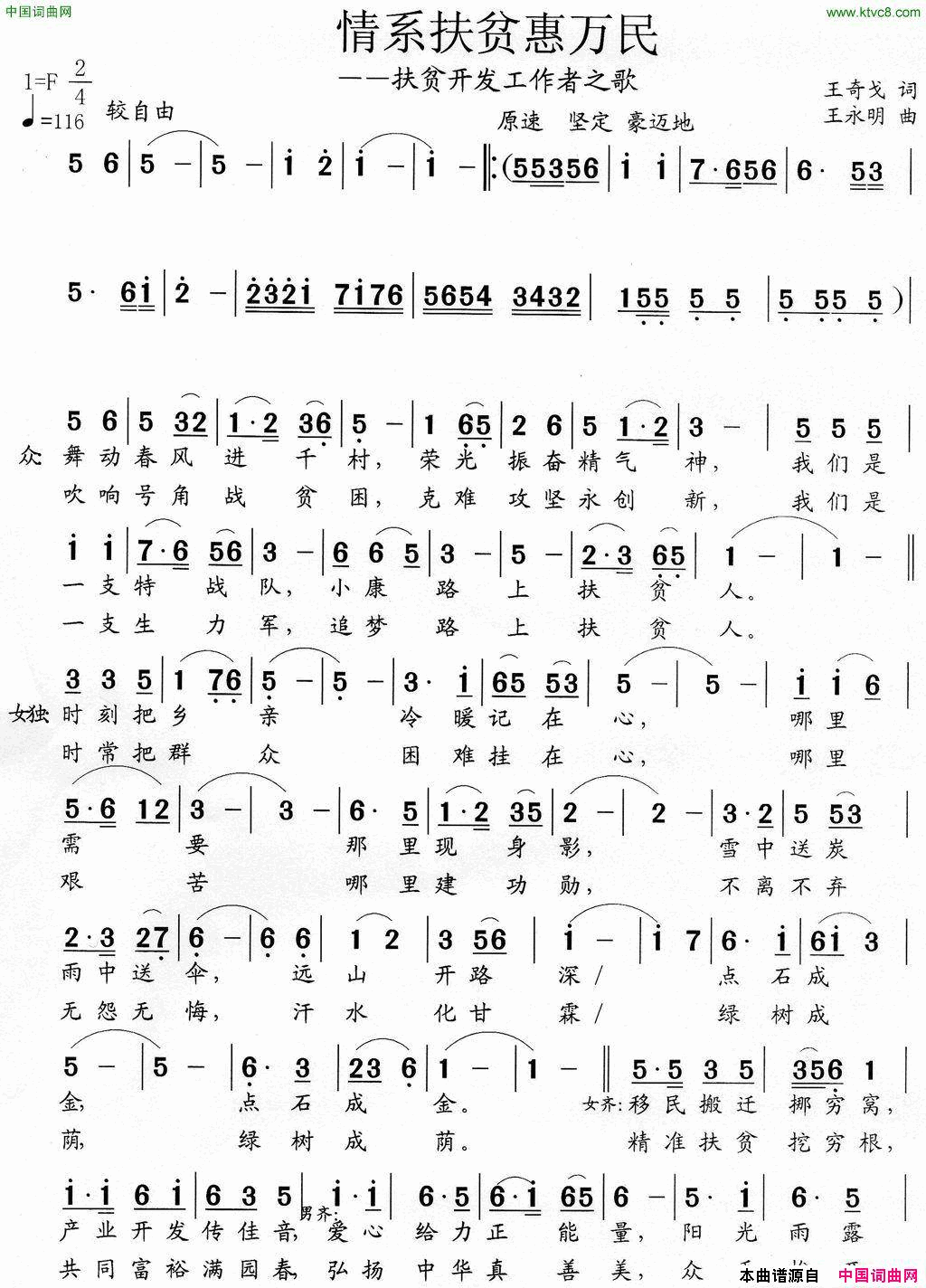 情系扶贫惠万民简谱_陕歌合唱队演唱_王奇戈/王永明词曲