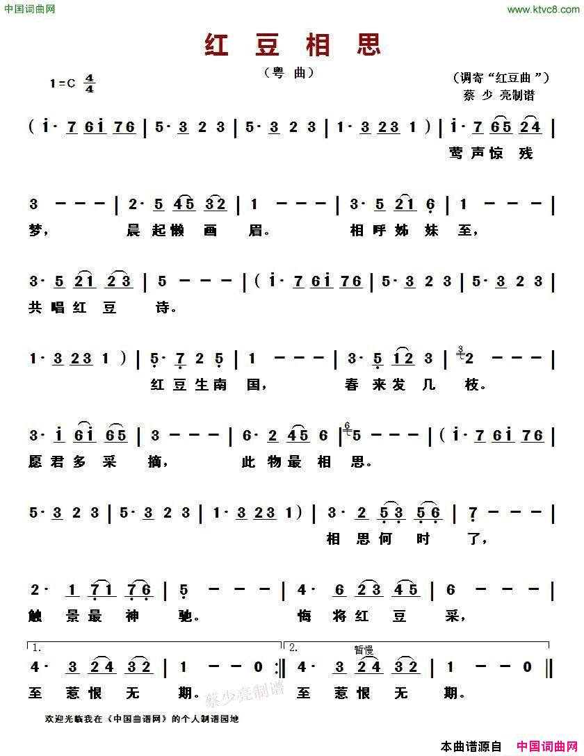红豆相思粤曲简谱_刘凤屏演唱_作曲：调寄“红豆曲”词曲